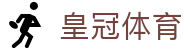 皇冠体育中国官网 - 官方赛事资讯与官方入口